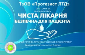 ТзОВ "Протезист" ЛТД