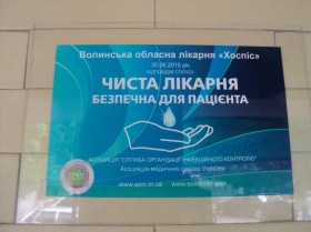 Волинська обласна лікарня "Хоспіс"
