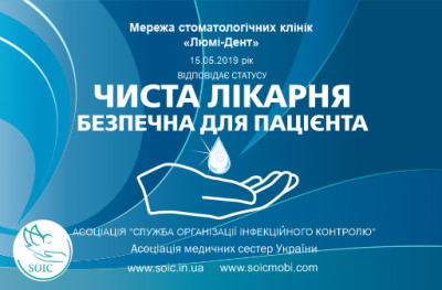 Мережа стоматологічних клінік "Люмі-Дент"