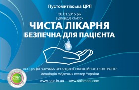 Пустомитівська ЦРЛ