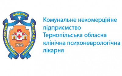 ТЕРНОПІЛЬСЬКА ОБЛАСНА КЛІНІЧНА ПСИХОНЕВРОЛОГІЧНА ЛІКАРНЯ