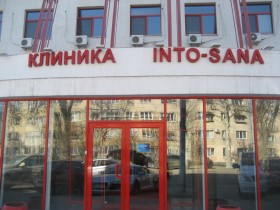 Клініка Into-Sana